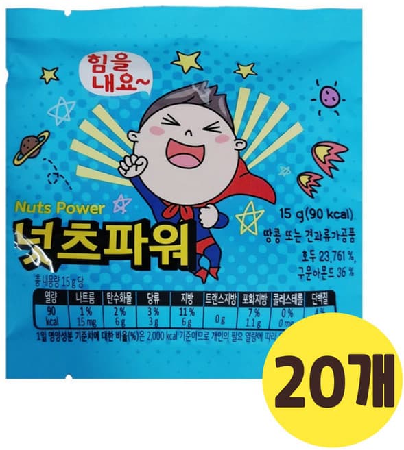 넛츠파워