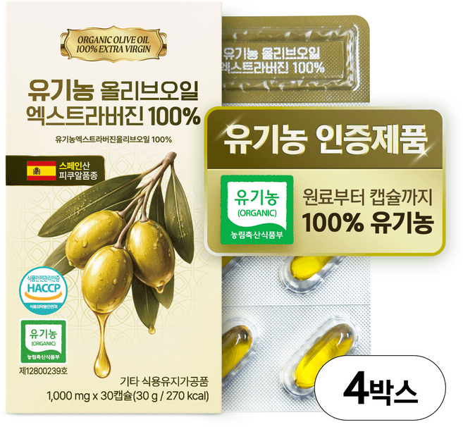 유기농 올리브오일 엑스트라버진 100%