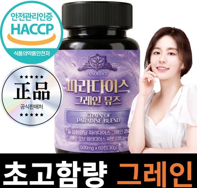파라다이스 그레인 뮤즈