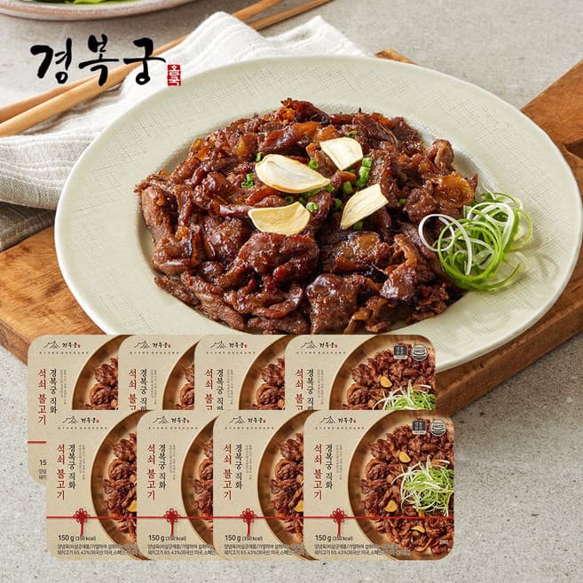 경복궁 직화 석쇠불고기