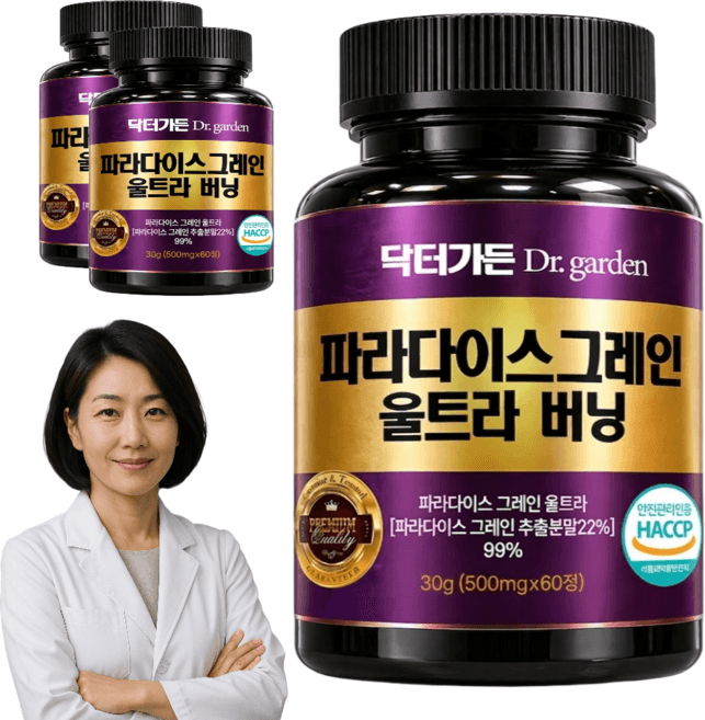 파라다이스 그레인 울트라 버닝
