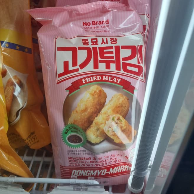동묘시장 고기튀김