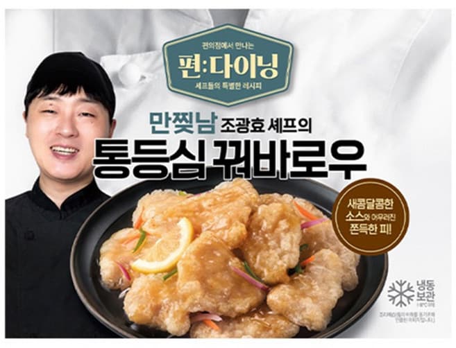 편다이닝 만찢남셰프의 통등심꿔바로우