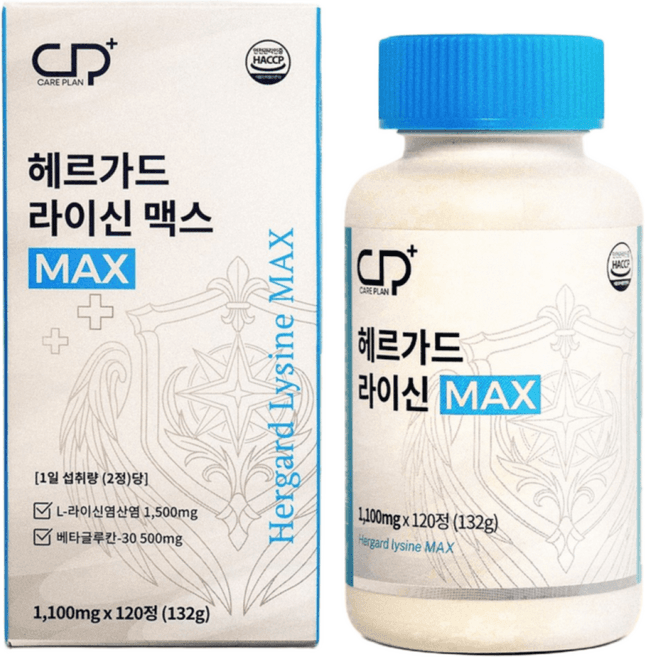 헤르가드 라이신 맥스