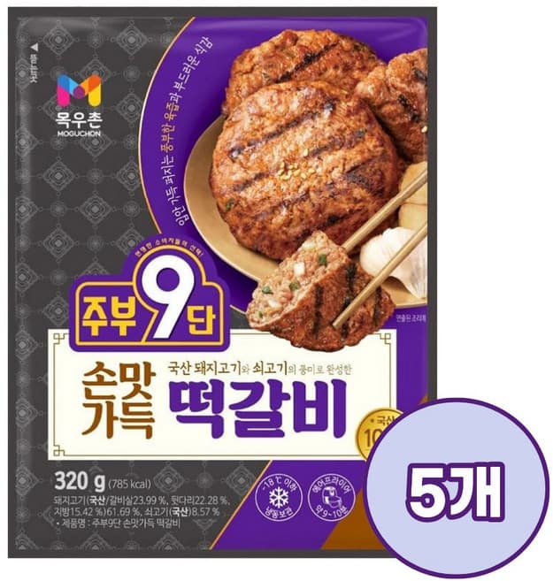 주부9단 손맛가득 떡갈비