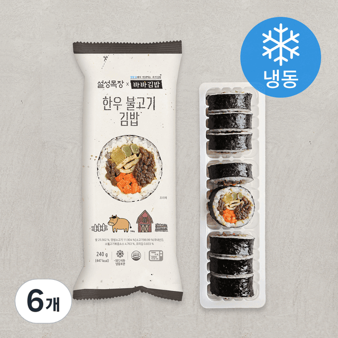설성목장 한우불고기 김밥