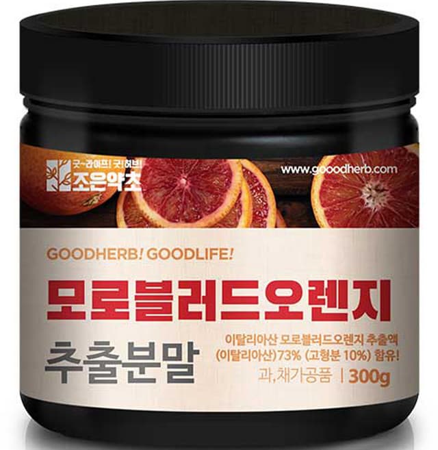 모로블러드오렌지추출분말