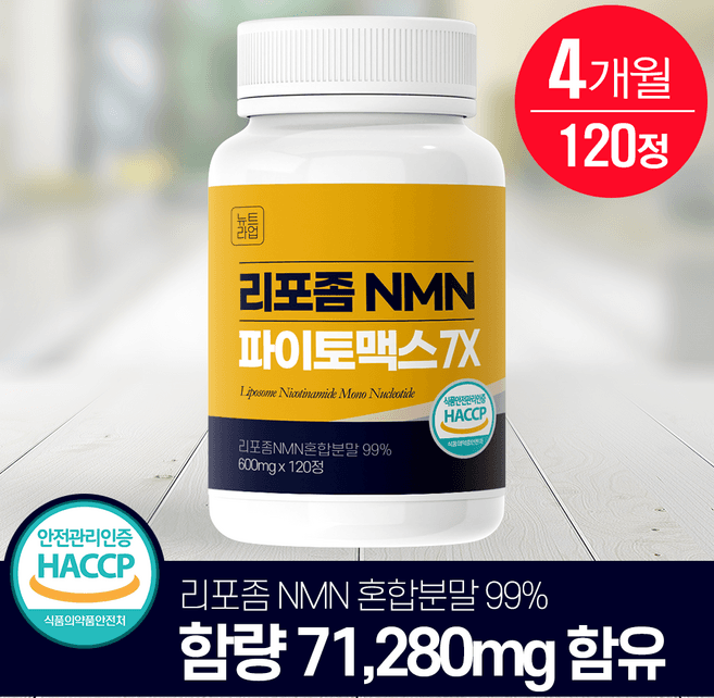 하이퍼셀리포좀NMN파이토맥스