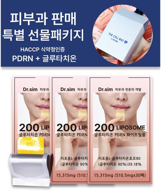 리포좀글루타치온화이트필름