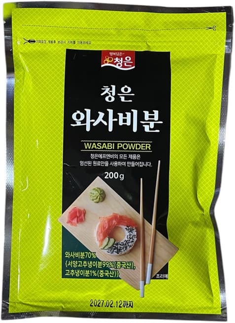청은와사비분