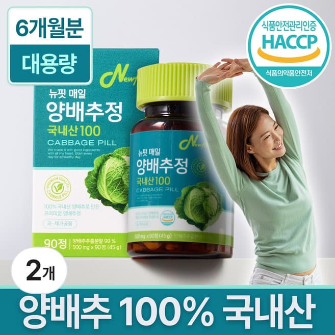 뉴핏 매일 양배추정 국내산 100