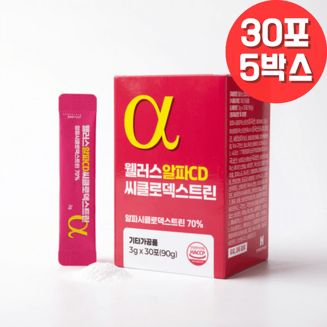 웰러스알파CD씨클로덱스트린