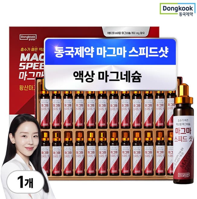 액상 글루콘산 마그네슘 스피드샷