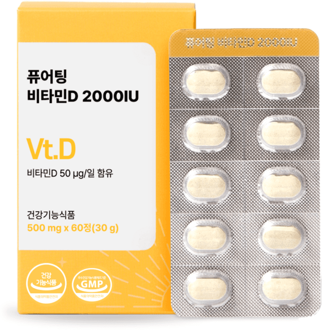 퓨어팅 비타민D 2000IU