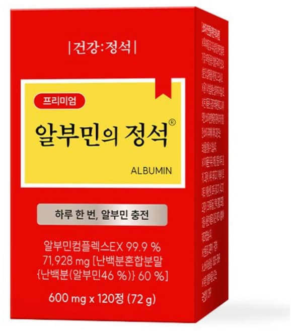 알부민의 정석