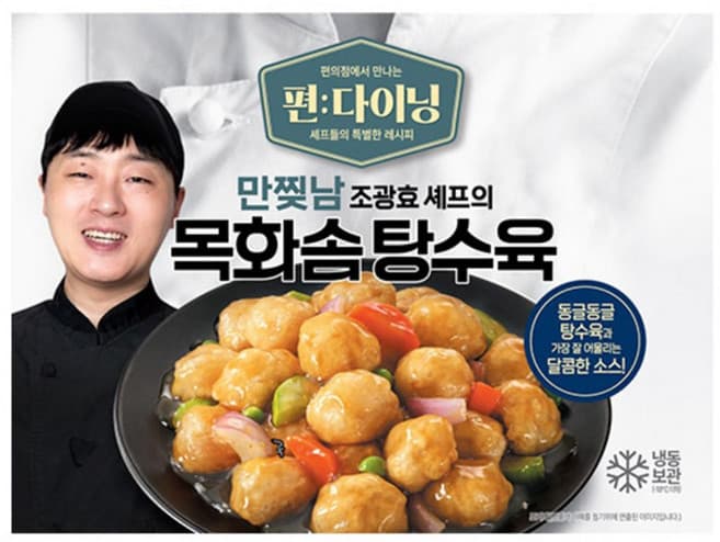 편다이닝 만찢남셰프의 목화솜탕수육