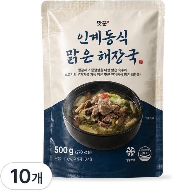 맛꾼 인계동식 맑은 해장국