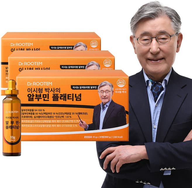 이시형 박사의 알부민 플래티넘