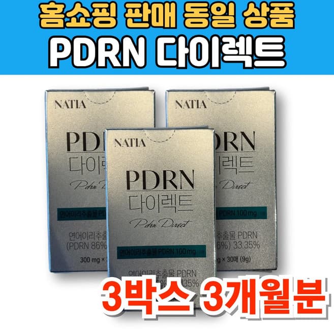 PDRN다이렉트