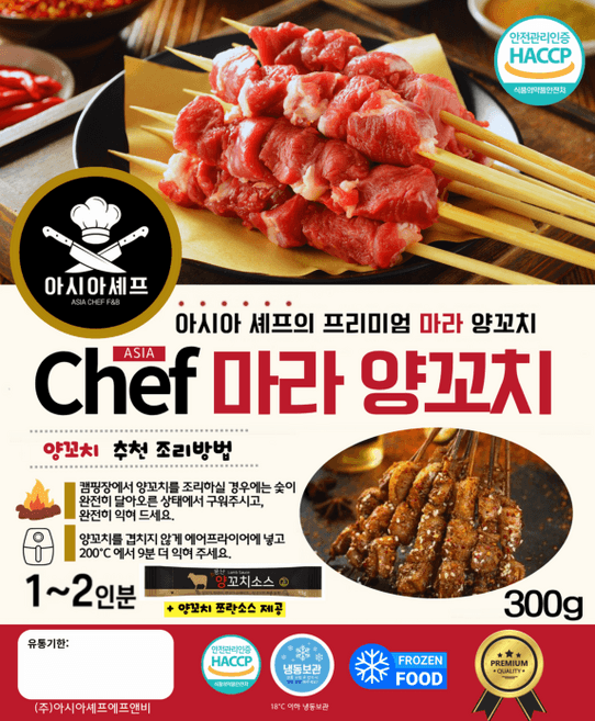 마라양꼬치