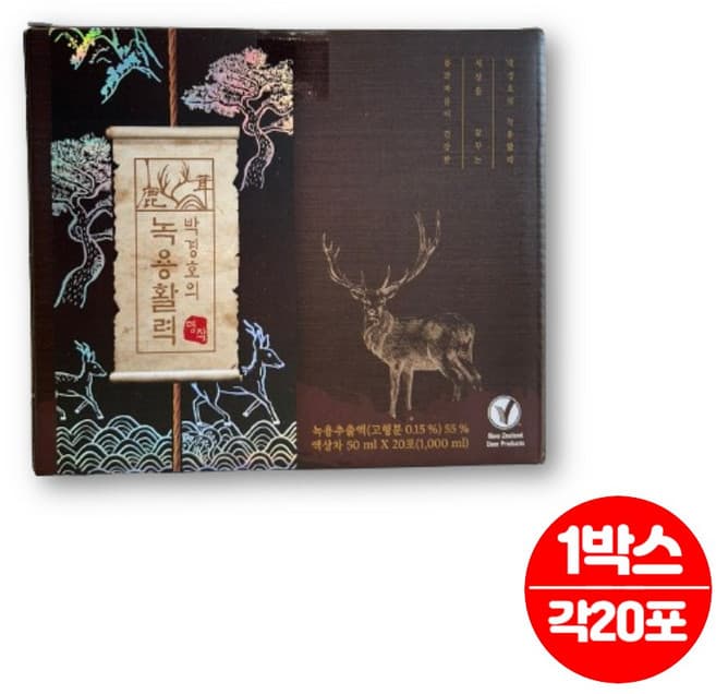 박경호의 녹용활력 명작