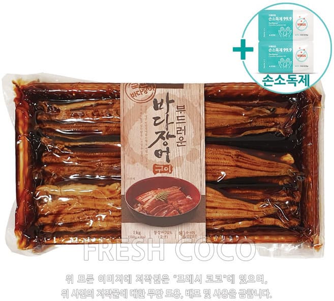 바다장어구이