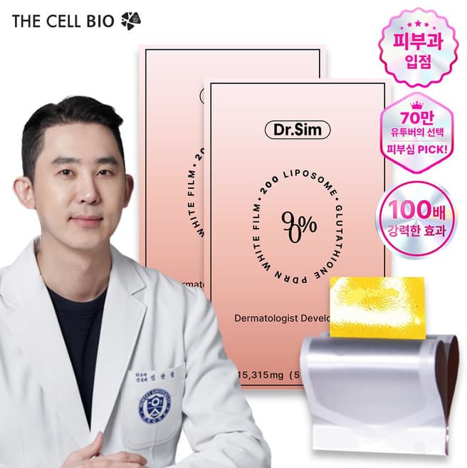 닥터심200리포좀글루타치온PDRN화이트필름