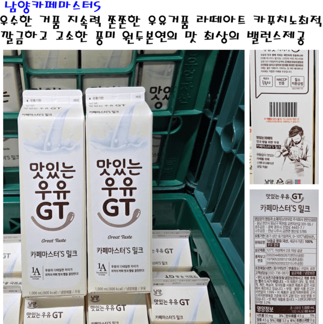 바리스타 마스터 저지방우유
