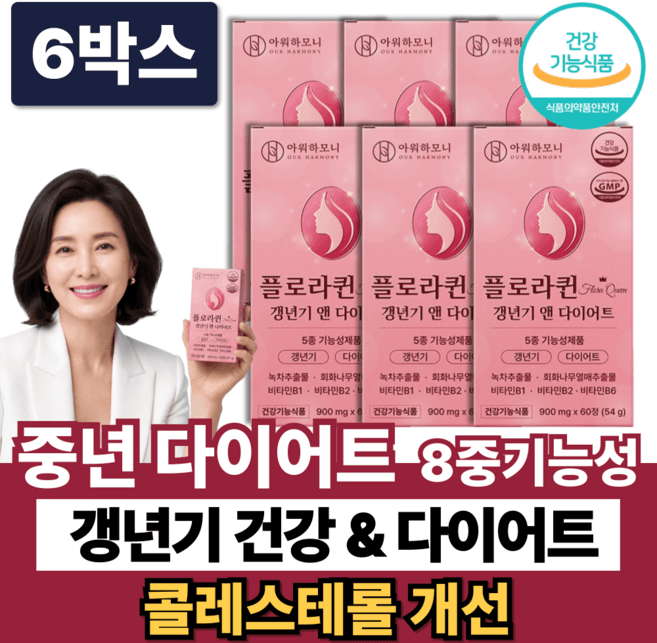 플로라퀸 갱년기 앤 다이어트