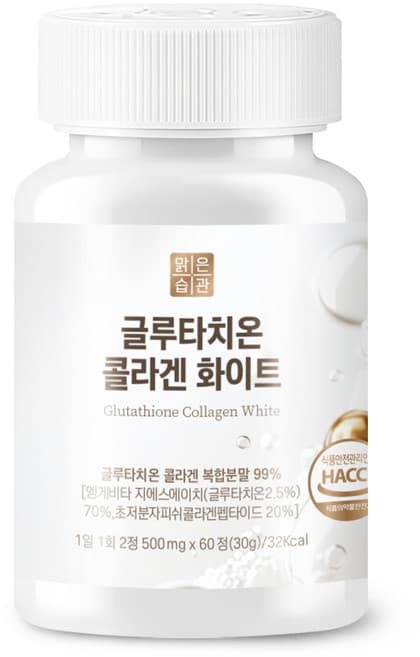 글루타치온 콜라겐 화이트
