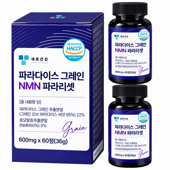 파라다이스 그레인 NMN 파라리셋