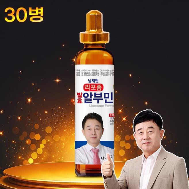 남재현 리포좀발효알부민 2090 NMN