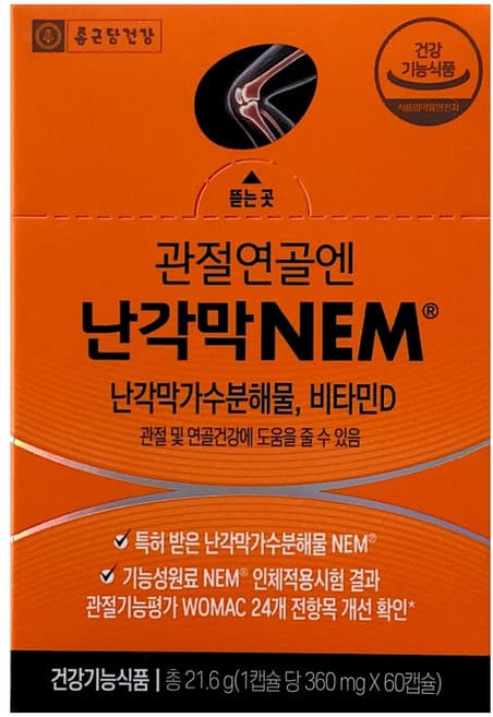 관절연골엔 NEM